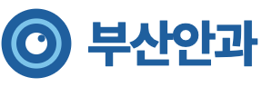 부산안과